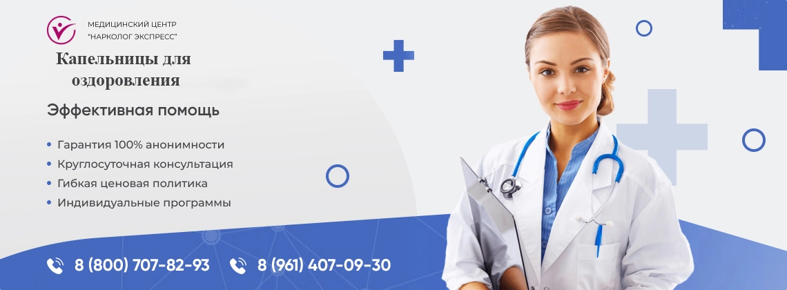 kapelnitsa-dlya-ozdorovleniya-1.webp в Стаханове | Нарколог Экспресс