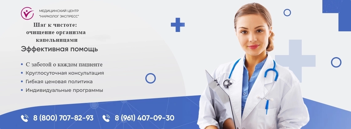 kapelnitsa-ot-narkotikov.webp в Стаханове | Нарколог Экспресс