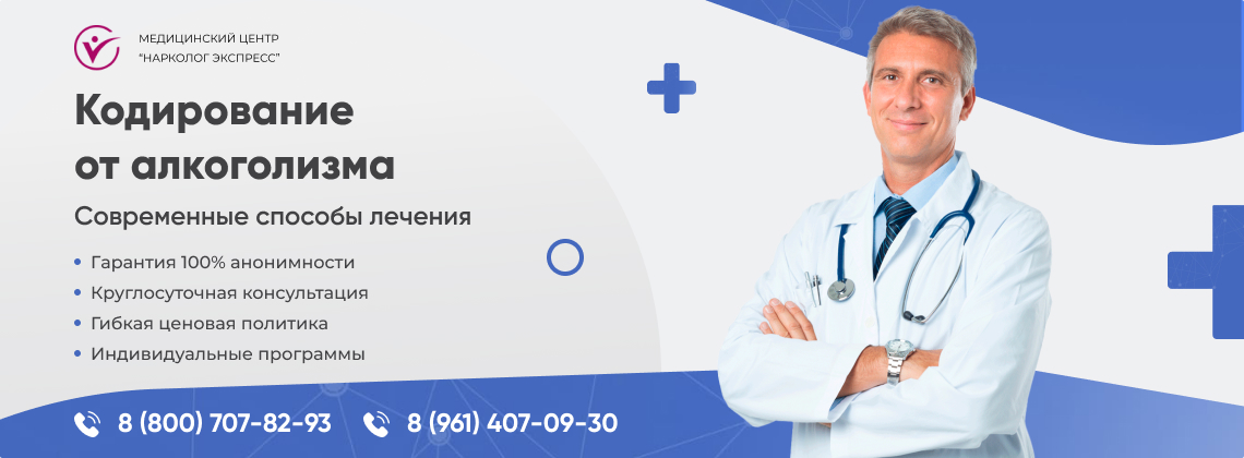 кодирование-от-алкоголизма в Стаханове | Нарколог Экспресс