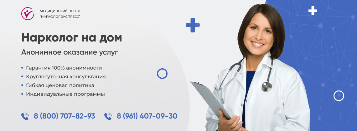 нарколог-на-дом в Стаханове | Нарколог Экспресс
